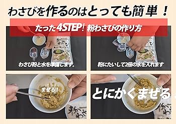 Amazon | 粉わさび 100g 家庭サイズ/無添加・無香料・無着色